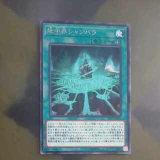 The Hidden City Rare JP014 [Mokurindo