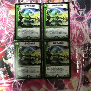 獅子王の遺跡　4枚セット