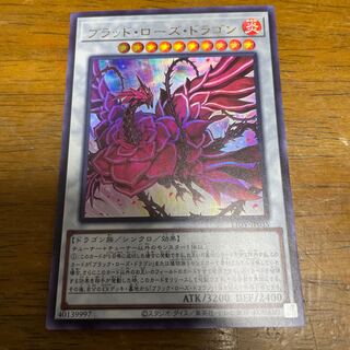 ブラッド・ローズ・ドラゴン ウルトラレア JP035