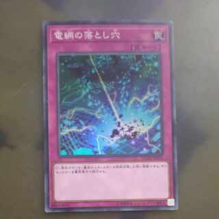 Network Trap Hole Super Rare JP076 [Korindo
