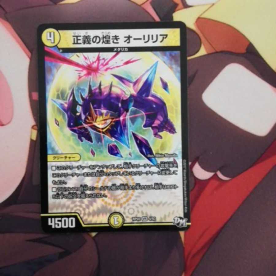 正義の煌きオーリリア