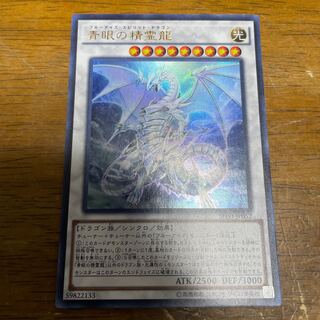 Blue-Eyes Spirit Dragon Ultra Rare JP 052