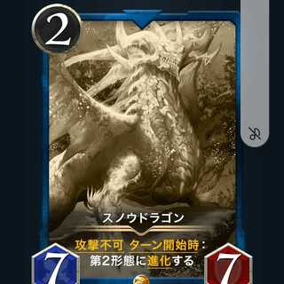 Replica] Snow Dragon