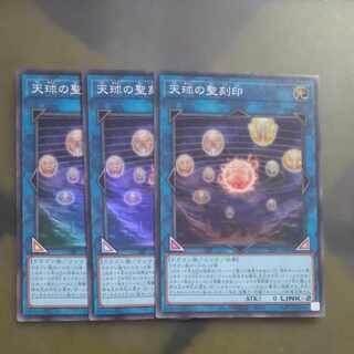 Hieratic Seal of the Heavenly Spheres Super Rare JP094✕3