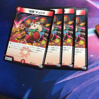 b163 破舞チュリス ハンマーチュリス プロモ 4枚 名もなきデュエリスト