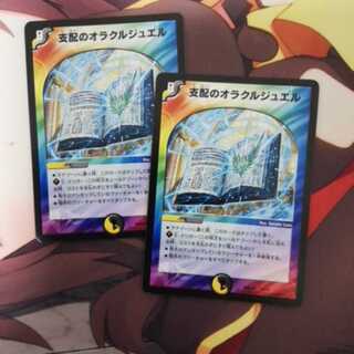 支配のオラクルジュエル