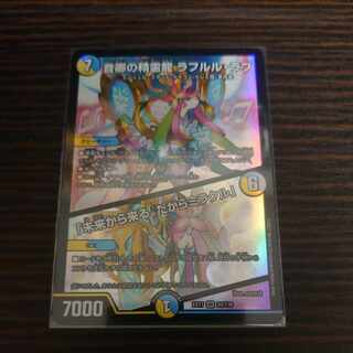 音卿の精霊龍 ラフルル・ラブ｜「未来から来る、だからミラクル」 SR