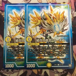 続召の意志マーチス