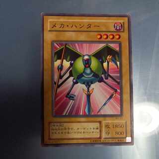 メカ・ハンター　ノーマル　2期 　Ｂ2 ☆