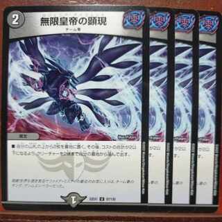 2022 set discount Revealing the Infinite Emperor U 87/130