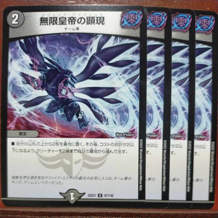 2022 set discount Revealing the Infinite Emperor U 87/130