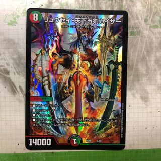 【本日限定値下げ】リュウセイ・天下五剣カイザー