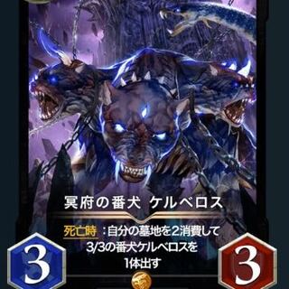冥府の番犬ケルベロス
