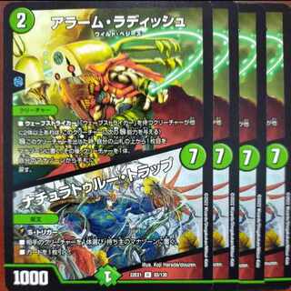 Poly's Exclusive 2022 Set Discount Uncanny Turnip｜Natura True Trap U 93/130