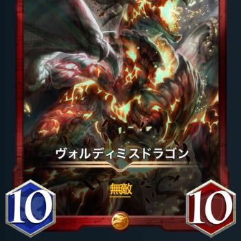 ヴォルディミスドラゴン