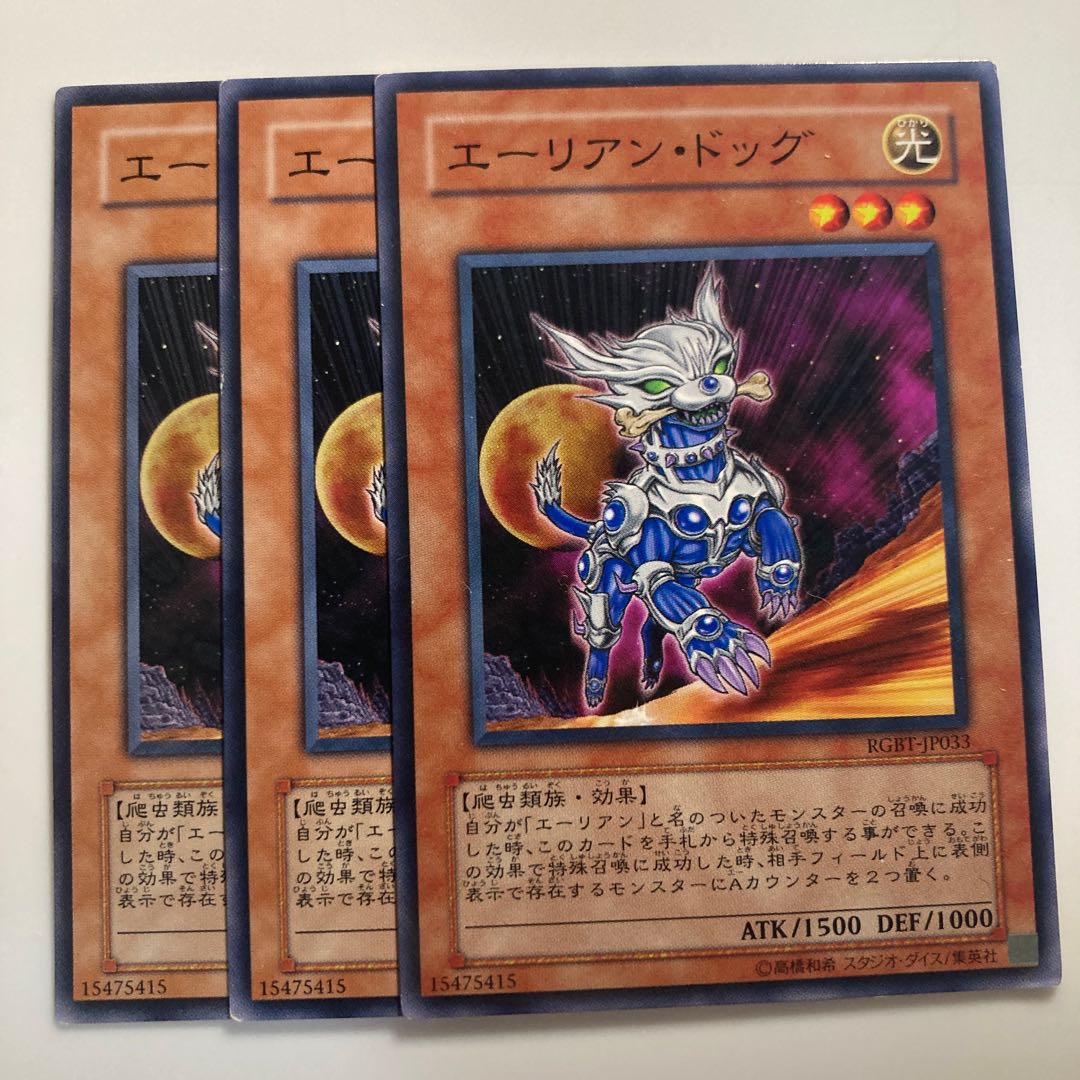 7684 エーリアン・ドッグ ノーマル JP033