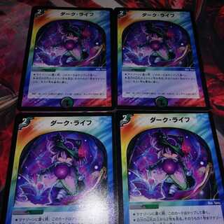 ダークライフ 4枚セット