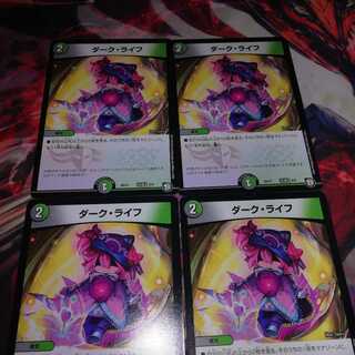 ダークライフ 4枚セット