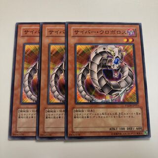 7689 サイバー・ウロボロス ノーマル JP011