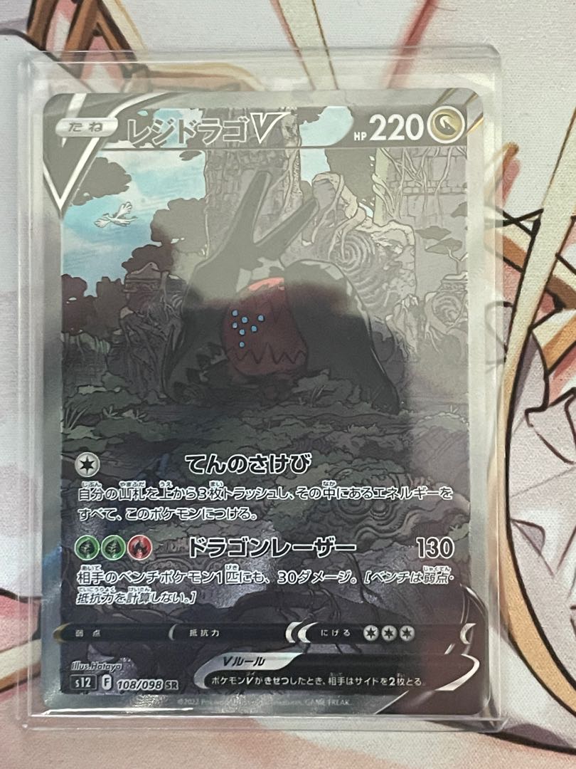 Residrago V (SA)SR 108/098