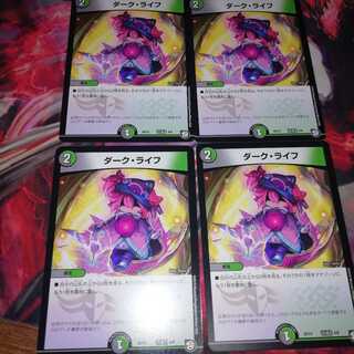 ダークライフ 4枚セット