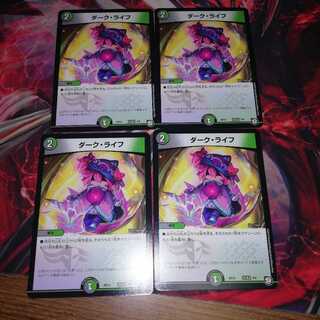 ダークライフ 4枚セット