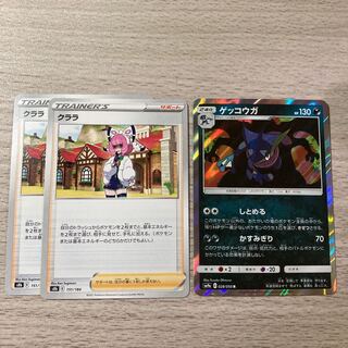 Exclusive] 2 Clara, 3 Greninja set