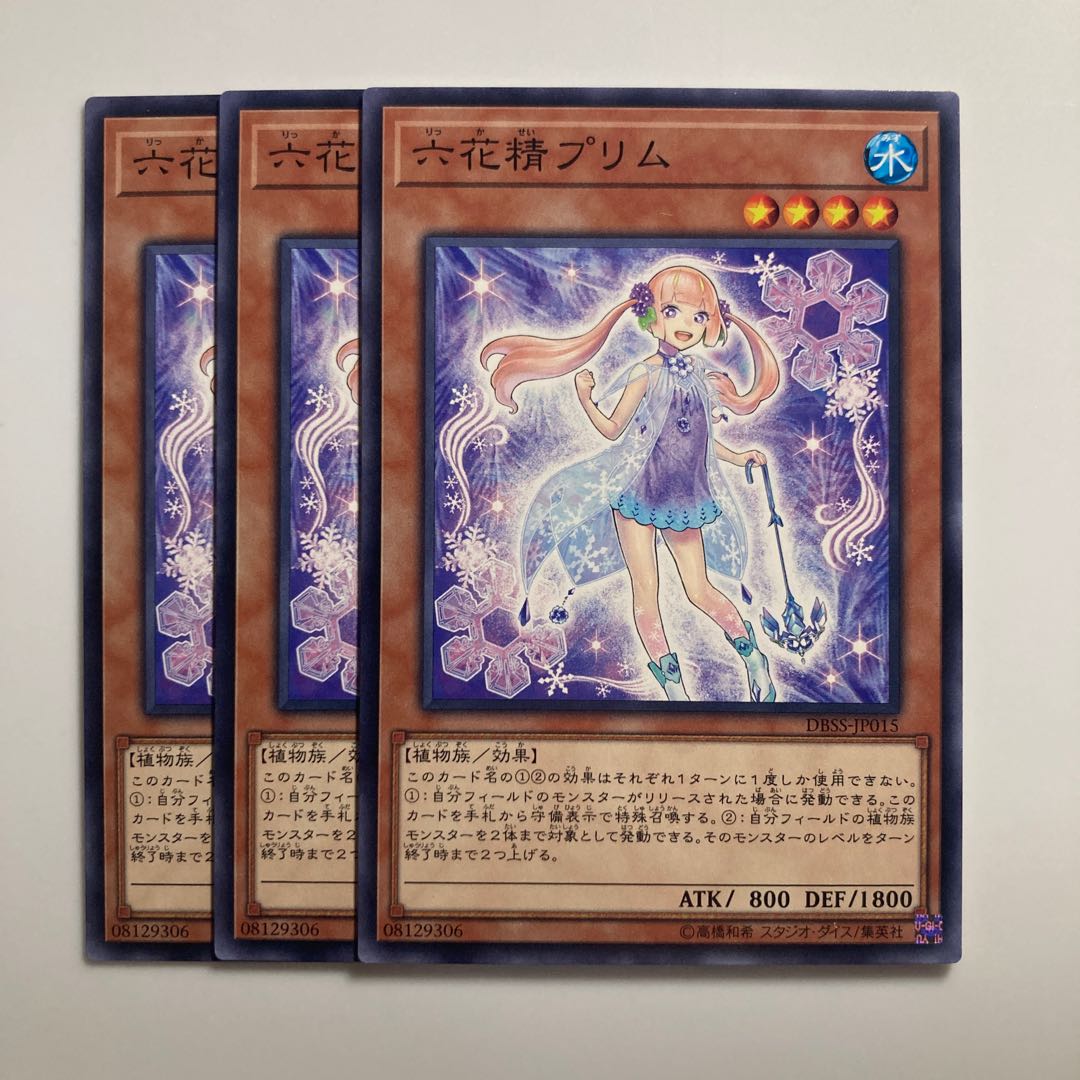 六花精プリム $1764