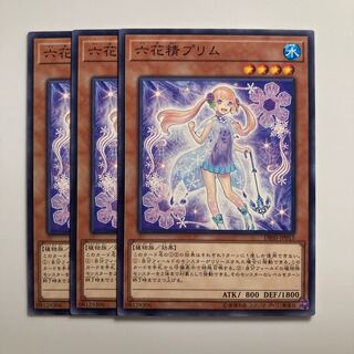 六花精プリム $1764