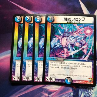 b163 問2 ノロンアップ 4枚 名もなきデュエリスト