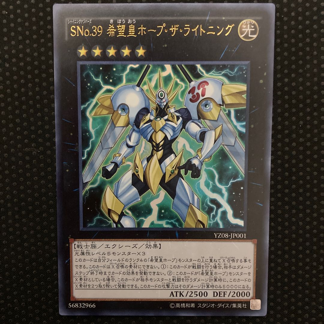 Number S39: Utopia the Lightning Ultra Rare JP001
