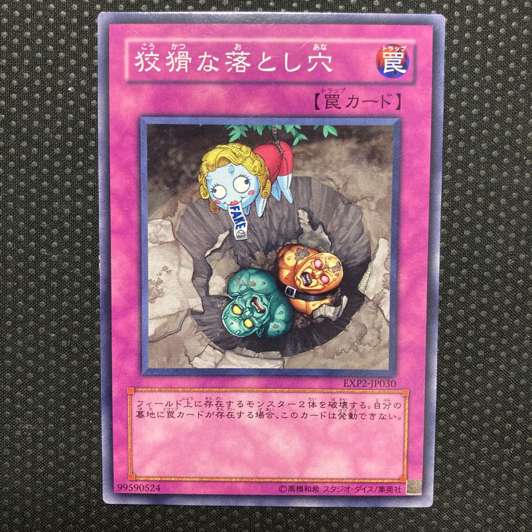 Treacherous Trap Hole Normal JP030