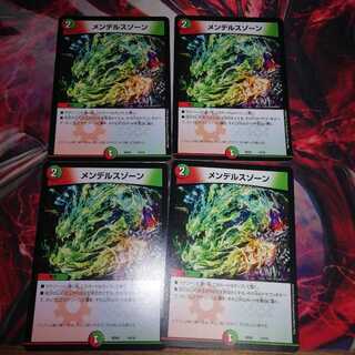 メンデルスゾーン 4枚セット