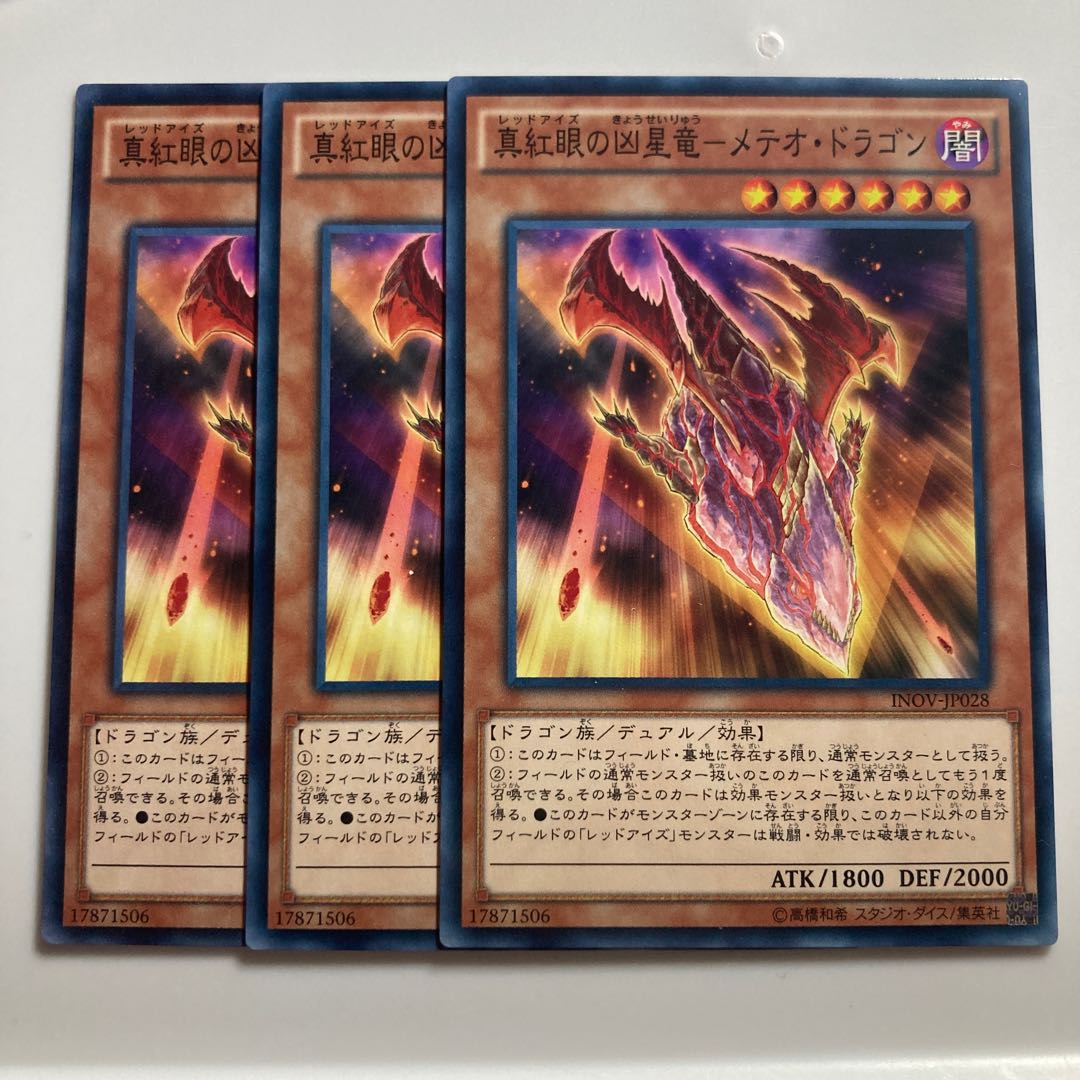 7729 Crimson-Eyed Wesen Dragon - Meteor Dragon $1793