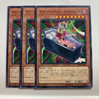 ギミック・パペット-ネクロ・ドール $1794