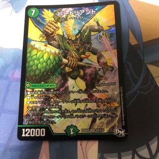 バードリアント