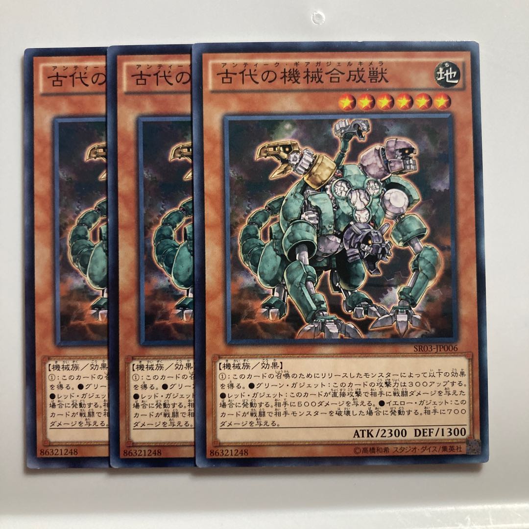 7731 古代の機械合成獣 ノーマル JP006