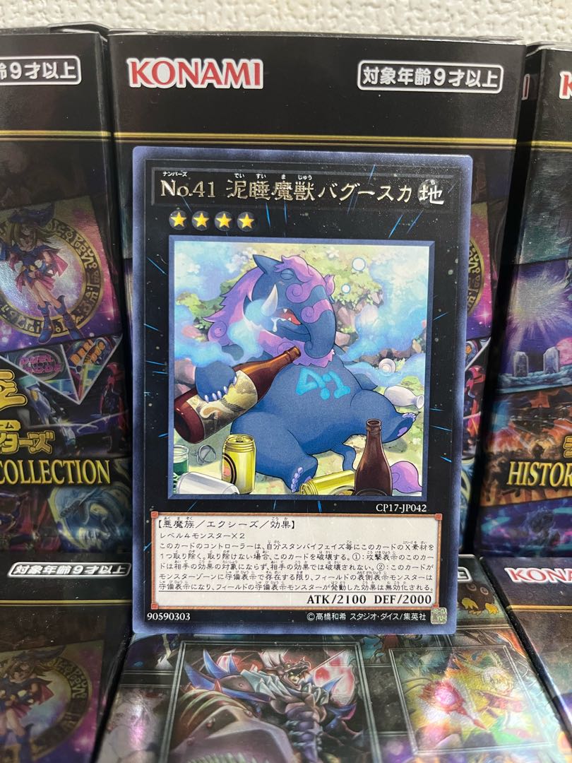 Yu-Gi-Oh Studio 1532 Number 41: Bagooska the Terribly Tired Tapir 1 rare