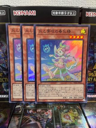 遊戯王スタジオ 1537 丘と芽吹の春化精 スーパーレア3枚