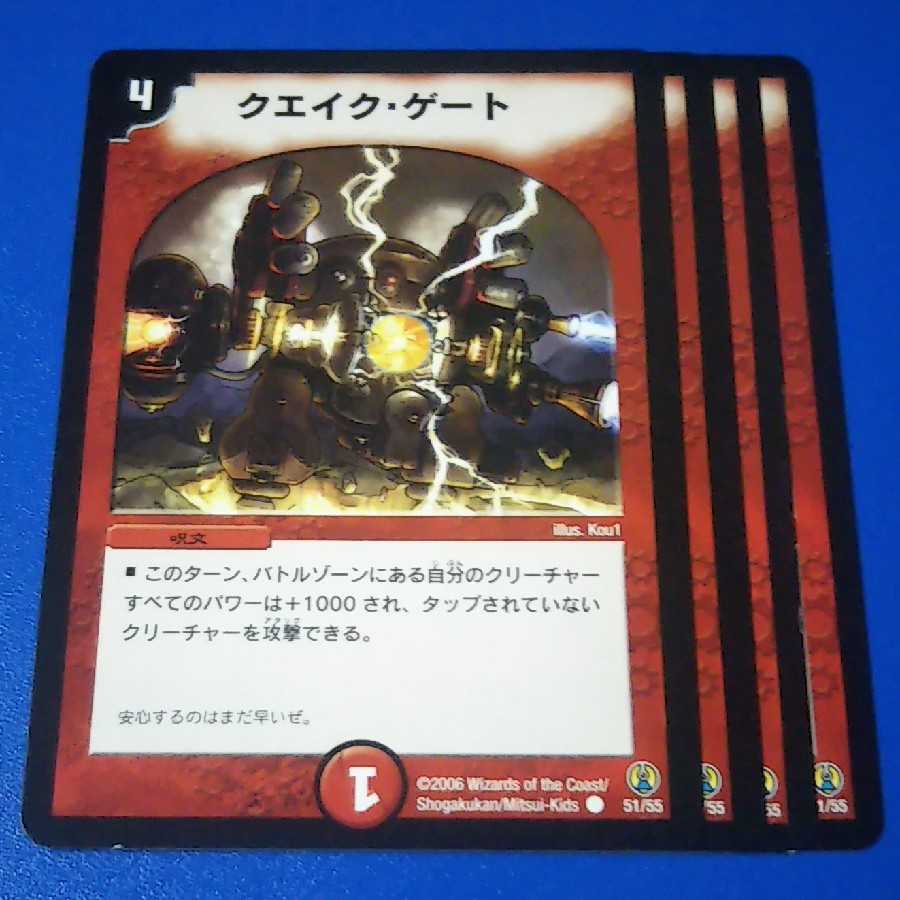 クエイクゲート 再録版4枚【管理記号11】