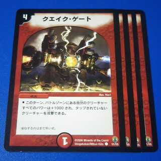 クエイクゲート　再録版4枚【管理記号11】