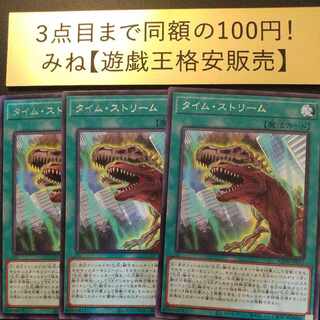 タイム・ストリーム レア JP012