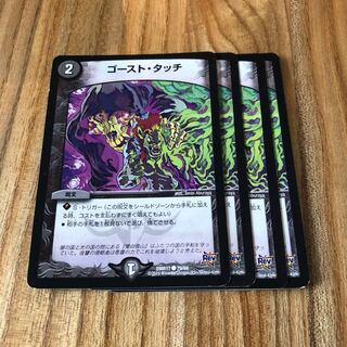 ゴーストタッチ 4枚