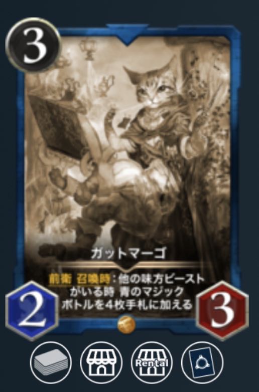 カットマーゴ　レプリカ