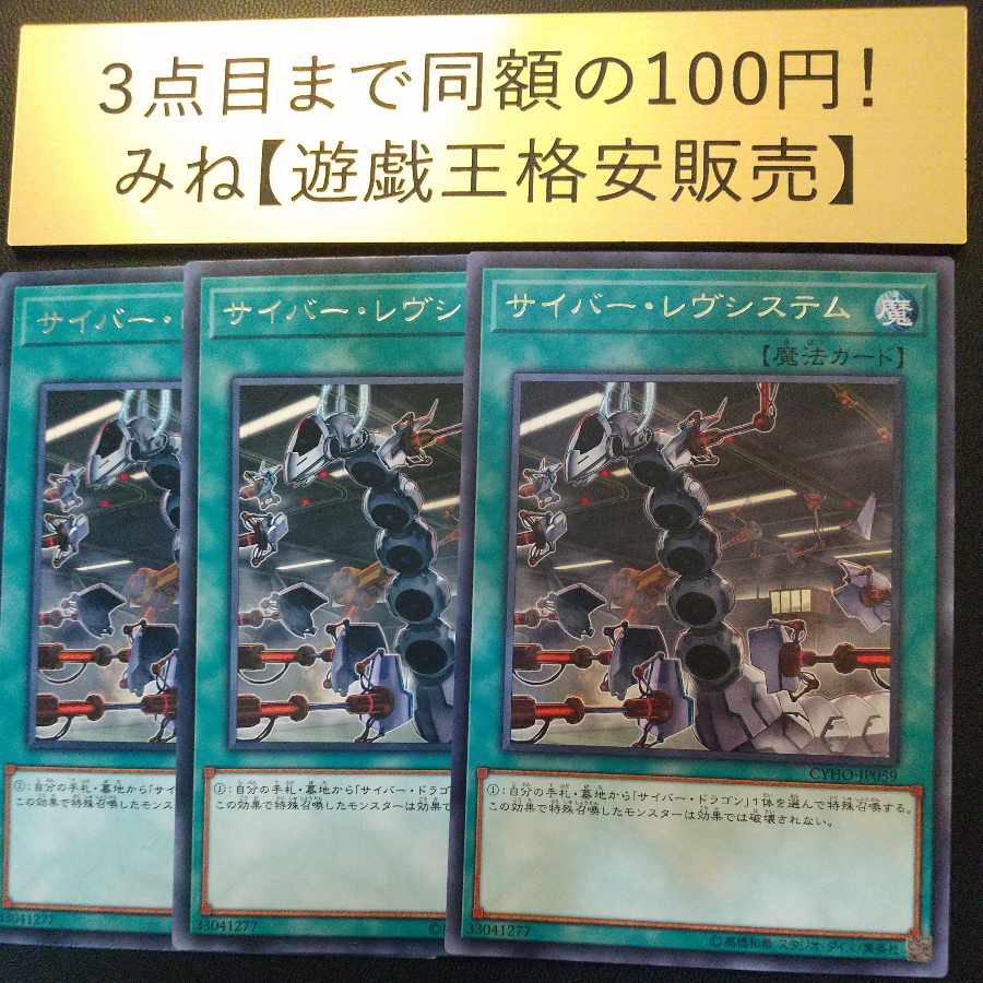 Cyber Revsystem Rare JP059