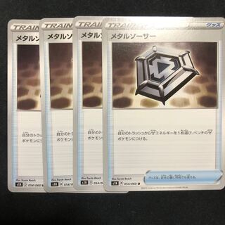 メタルソーサー