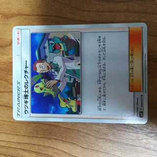 ウツギ博士のレクチャー