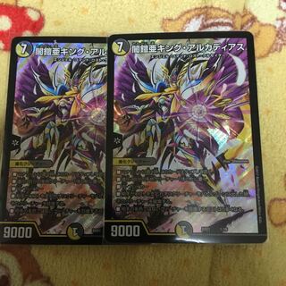 キングアルカディアス