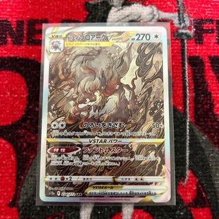 Jade ZoroarkVSTAR SAR 234/172 Price reduced today only