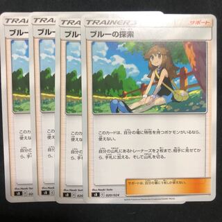 ブルーの探索